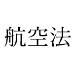 申請代行について